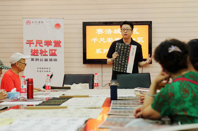 弘揚傳統(tǒng)文化藝術 千尺學堂與社區(qū)居民共嗅翰墨之香